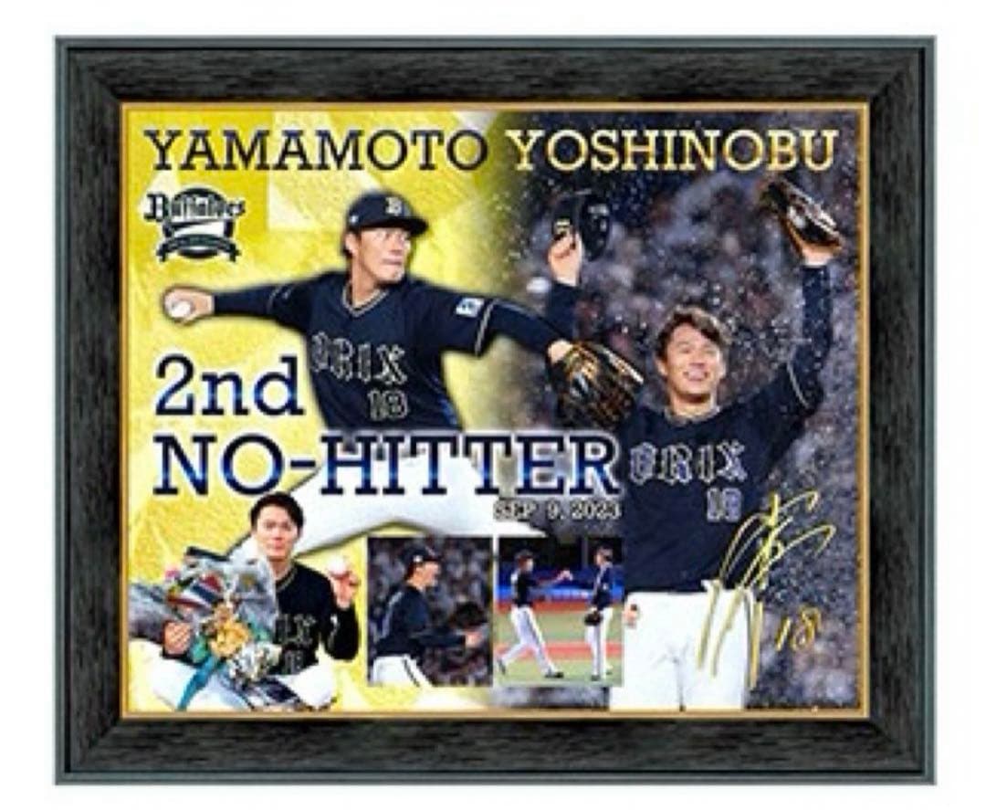 オリックスバファローズ山本由伸ノーヒットノーラン達成記念フォトフレーム
