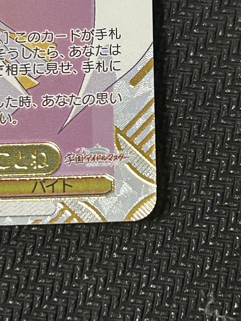 6月19日に締切 ヴァイス Yellow Big Bang! 藤田ことね SEC 6月19日に