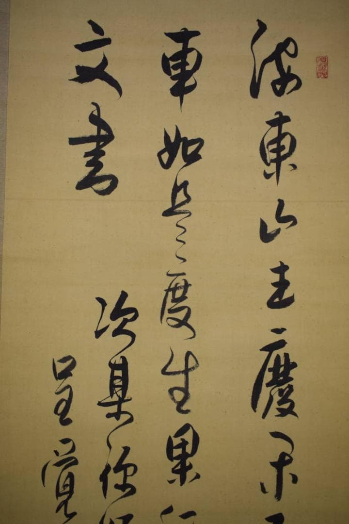 真作/臨済宗/建長寺派管長/菅原曇華/菅原時保/七絶書/布袋屋掛軸HJ-279