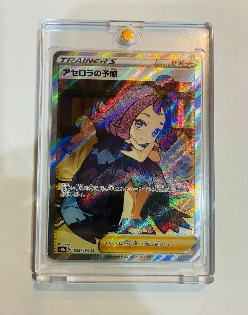 【美品】アセロラの予感 SR VMAXクライマックス 255/184 横線なし アセロラの予感【SR】{255/184}