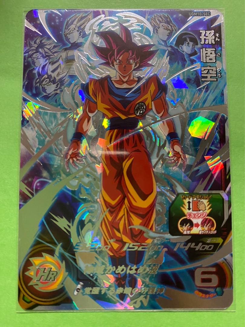 UGM10-SEC 孫悟空 覚醒する赤瞳の守護神 | DBH日和（ドラゴンボール