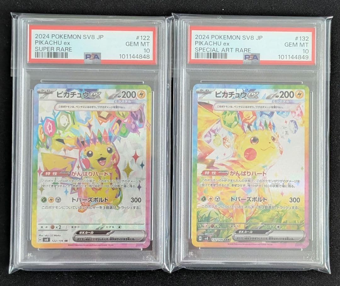 超電ブレイカー ピカチュウex SAR PSA10