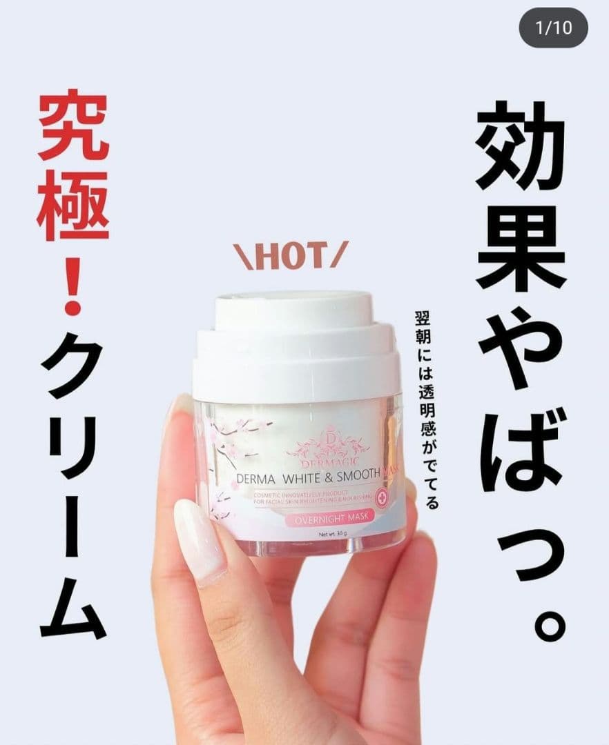 みずきですDERMA WHITE & SMOOTH スリーピングマスク 透明感あふれる美肌のために継続して使用していただきたいセット