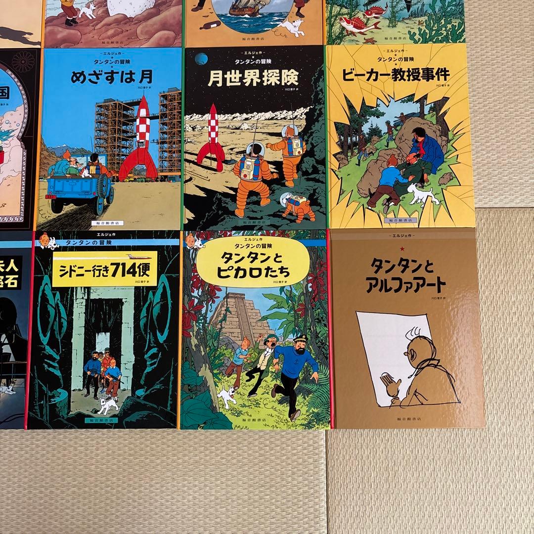 超美品 タンタンシリーズ 絵本全巻セット