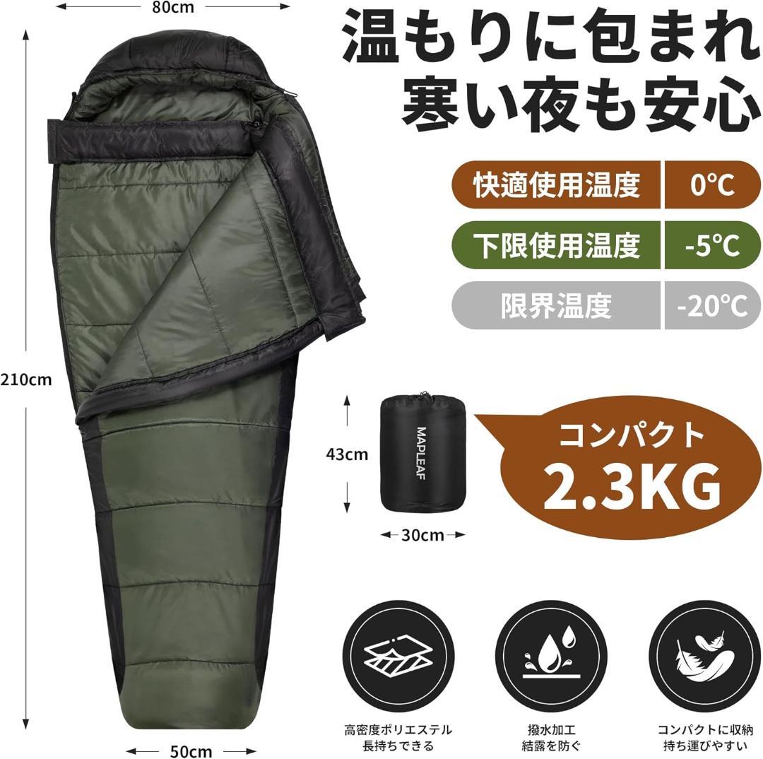 Mapleaf 寝袋 シュラフ マミー型 -18度まで対応 コンパクト キャンプ