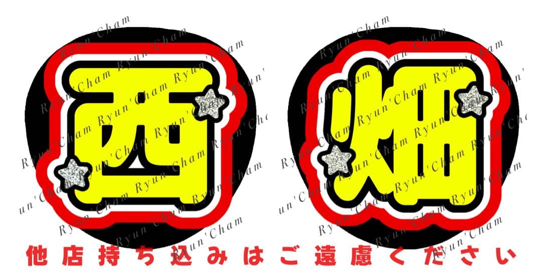 みぃ様1/12午前 うちわ文字 連結文字 応援ボード オーダー うちわ屋さん