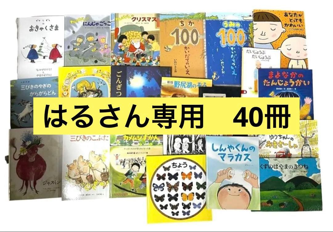 ★絵本まとめ売り　くもん推薦図書　人気絵本　3歳　4歳　5歳　読み聞かせ　福音館 3歳・4歳～ くもん推薦図書など 絵本まとめ売り50冊 - メルカリ
