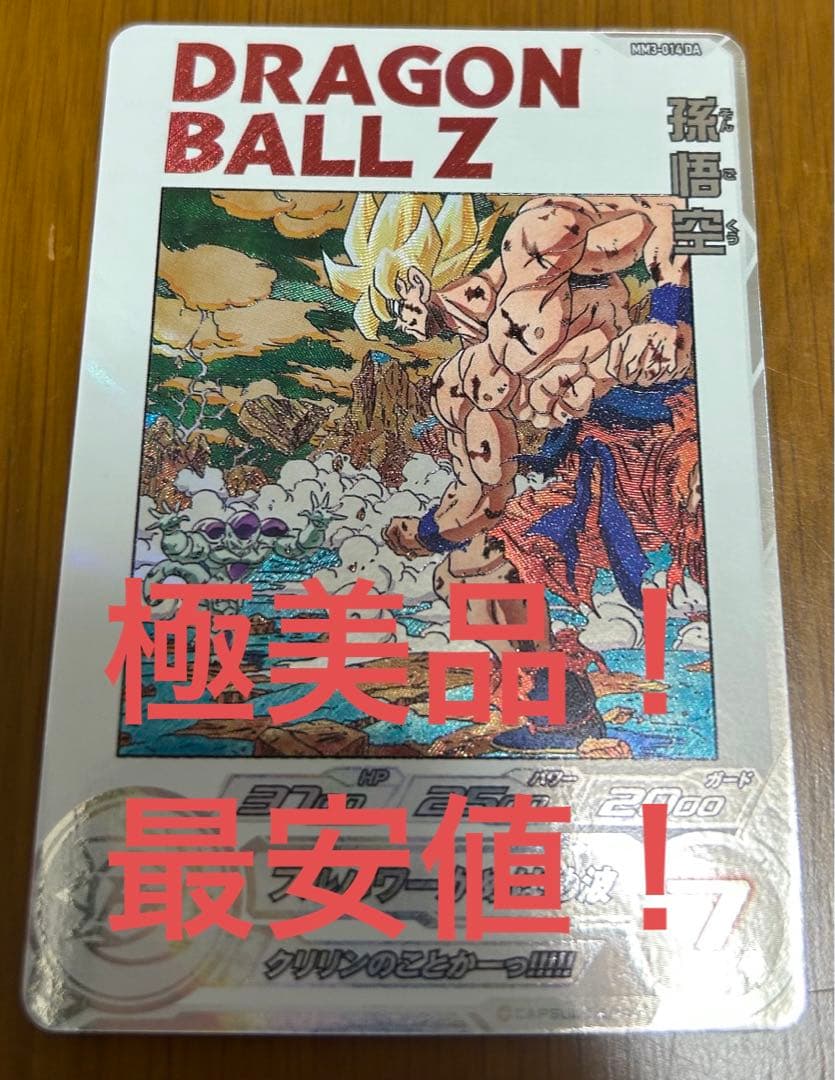 PSA9 スーパードラゴンボールヒーローズ mm3-014 da 孫悟空