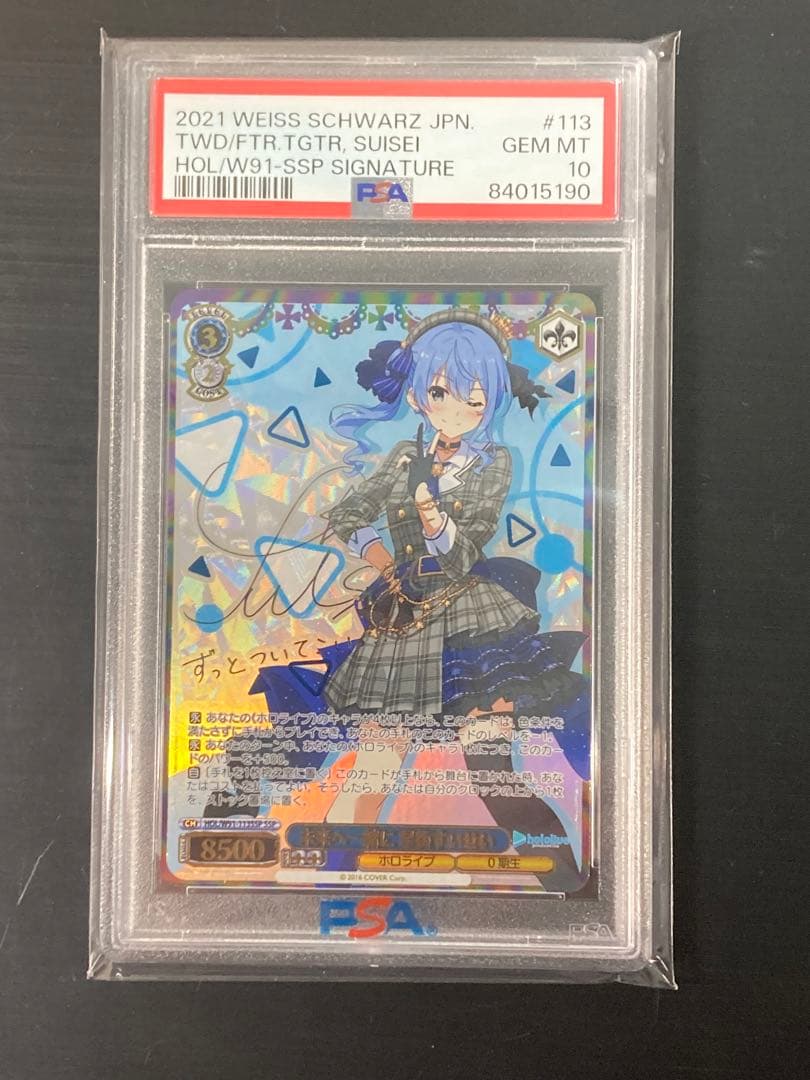 PSA10 未来へ一緒に 星街すいせい SSP ホロライブ