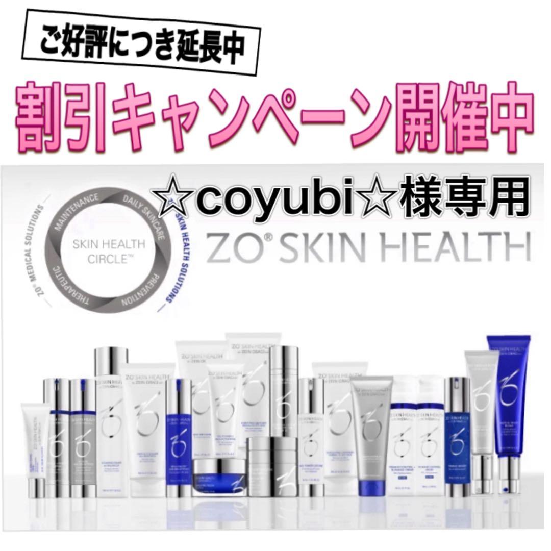 ☆coyubi☆ ゼオスキン 新品 6点セット ゼオスキン【人気No.1スキンケアSET】