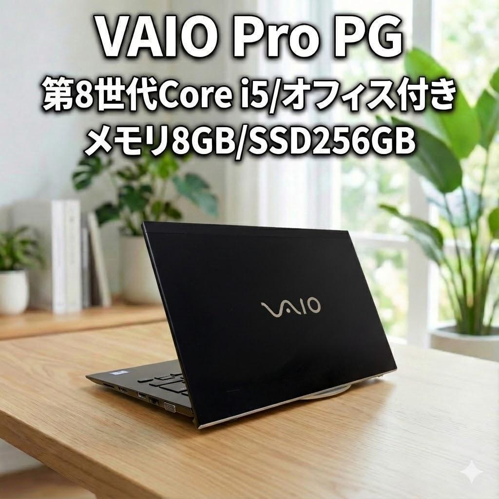 第8世代 VAIO Pro PG core i5 Windows11★ 13.3型 フルHD Windows11 VAIO Pro PG VJPG11C11N Core i5 8250U M