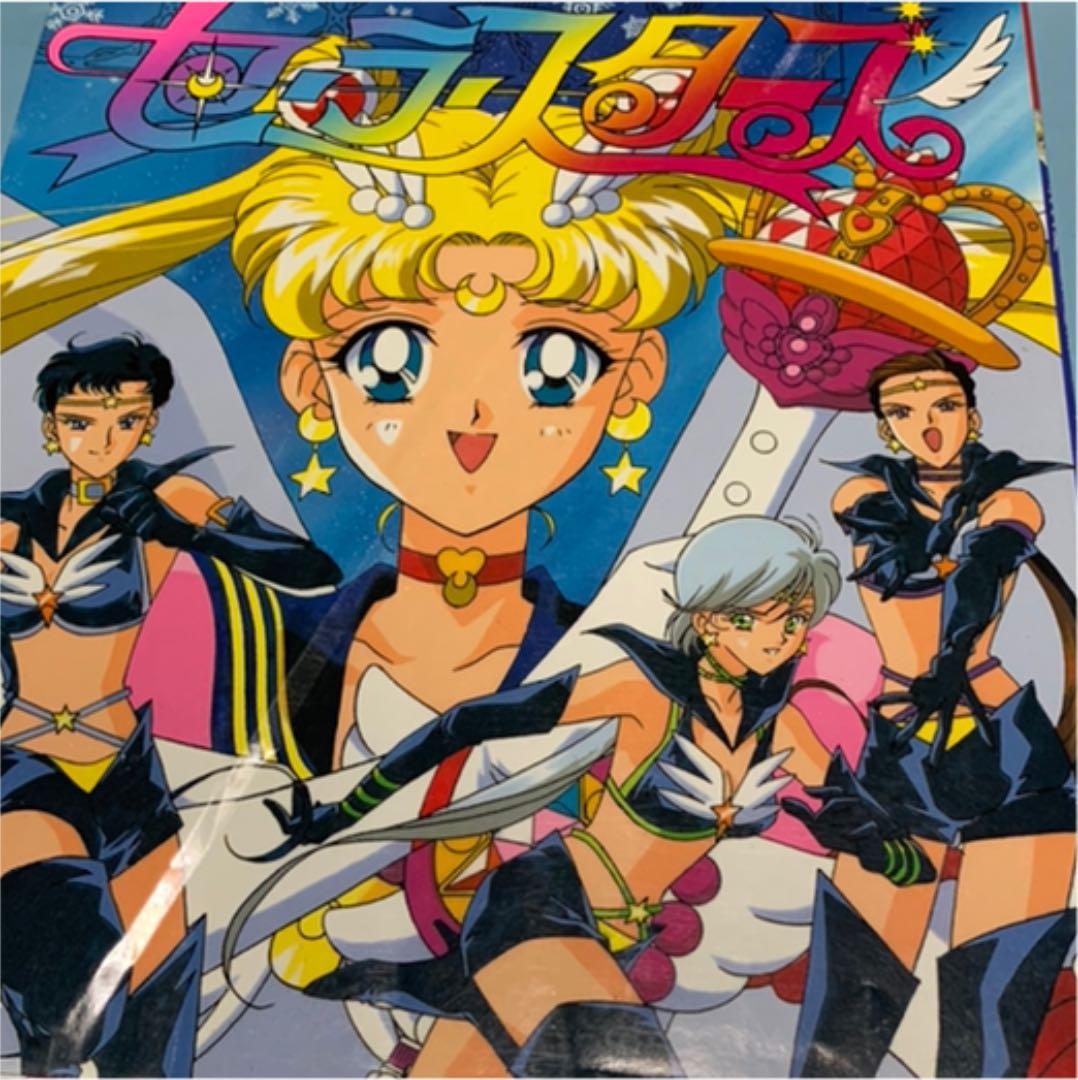 超貴重‼初版】美少女戦士セーラームーン セーラースターズ 初版 - メルカリ