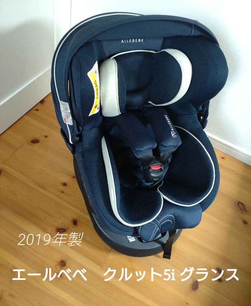 エールベベ クルット5i グランス グランネイビー ISOFIX極美品 エール