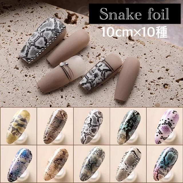 新品☆スネーク ホイル 10種×10cm ネイルホイル ヘビ柄 パイソン柄