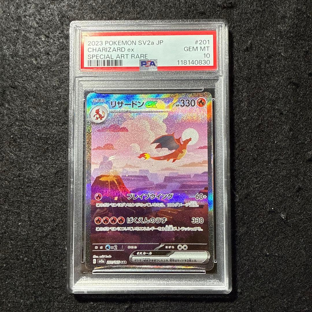早い者勝ち！ポケモンカードリザードンex sar 151 psa10