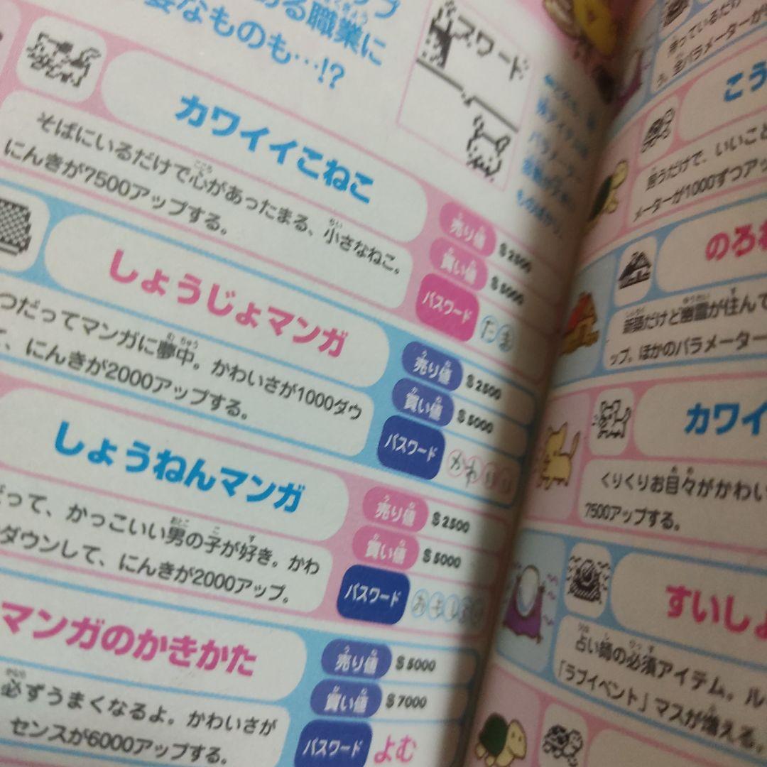 人生ゲームキャンディ120%とあそぶほん : Takara Tomy公式攻略本