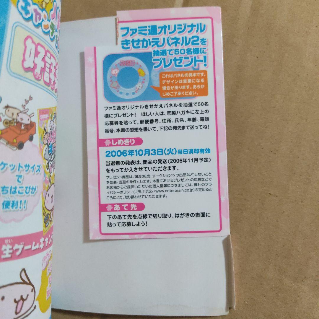 人生ゲームキャンディ120%とあそぶほん : Takara Tomy公式攻略本
