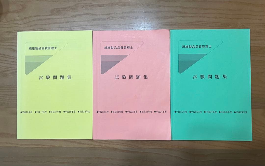 繊維製品品質管理士 TES 試験問題集 - メルカリ