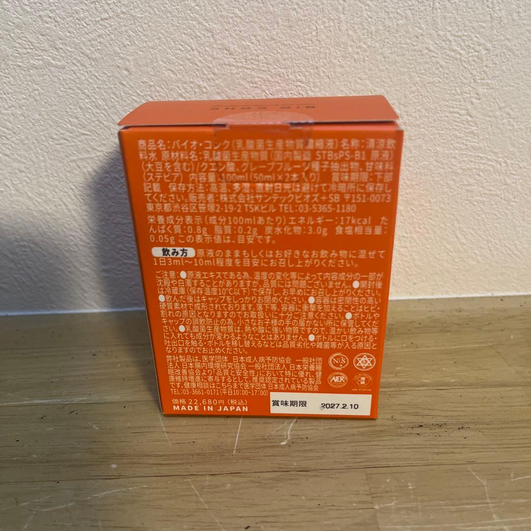 バイオコンク(乳酸菌生産物質濃縮液) 50ml×2本入り - メルカリ