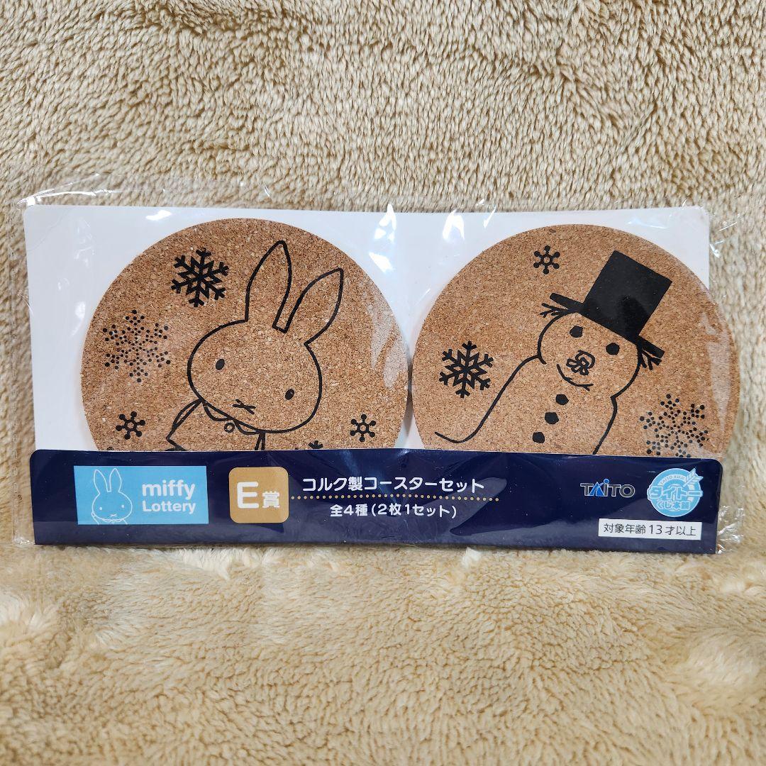 ミッフィーとほっこりおうちじかん タイトーくじ本舗 一番くじ ラスト