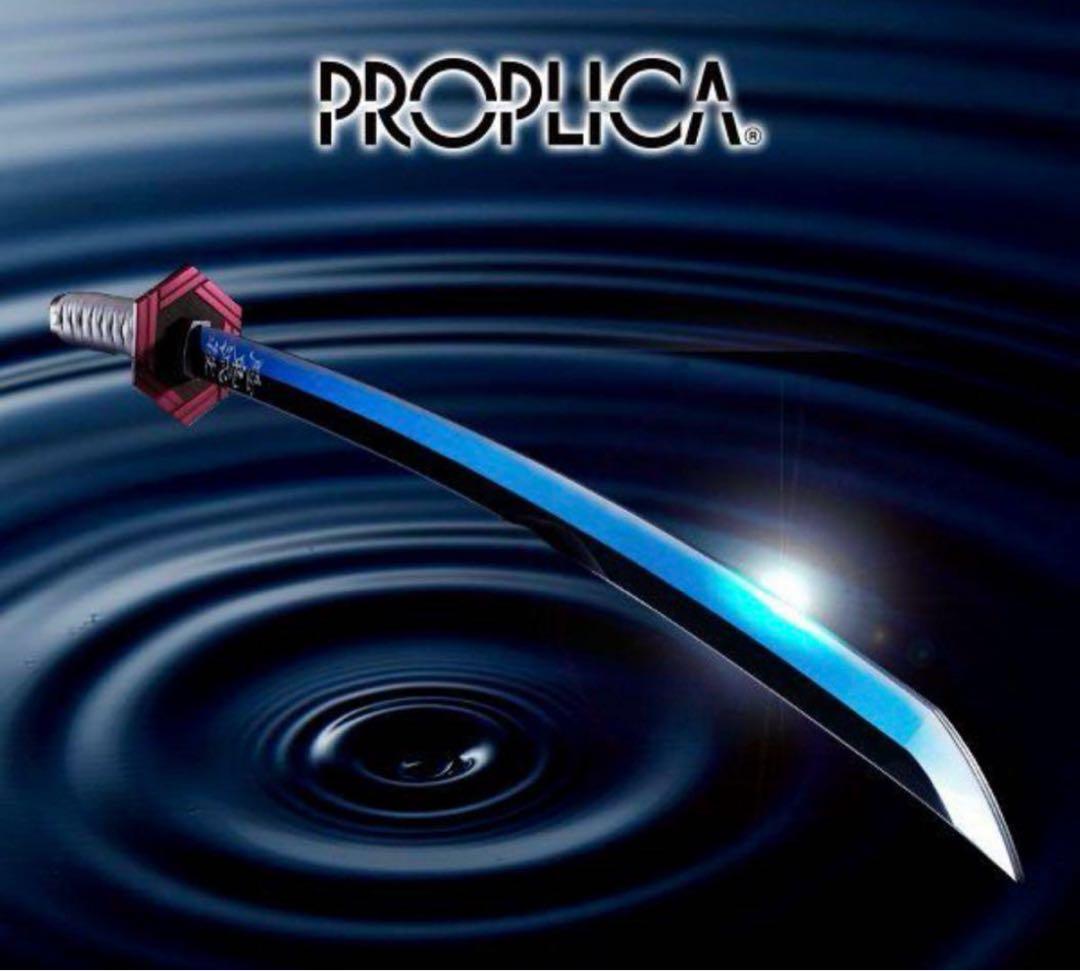 PROPLICA 日輪刀（冨岡義勇）