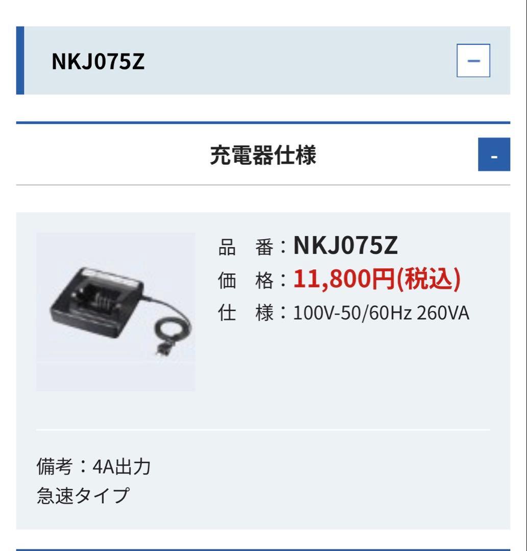 Panasonic NKJ075Z2 充電器 楽天市場】2/23はまとめ買いがお得！2BUY3%OFF！3BUY5%OFF！☆【充電器
