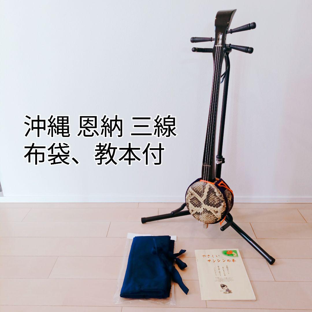 沖縄三線 布袋、教本付き 恩納 龍の刺繍 人工革 三線 沖縄三線 本蛇皮強化張り ブラック 初心者向けスタンダードセット