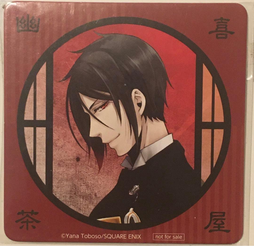 黒執事 京まふ 幽喜茶屋 特典コースター セバスチャン Amazon.co.jp: 黒執事 シエル エリザベス 京まふ 幽喜茶屋 特典