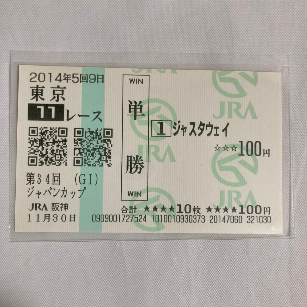 ジャスタウェイ ジャパンカップ 馬券 - メルカリ