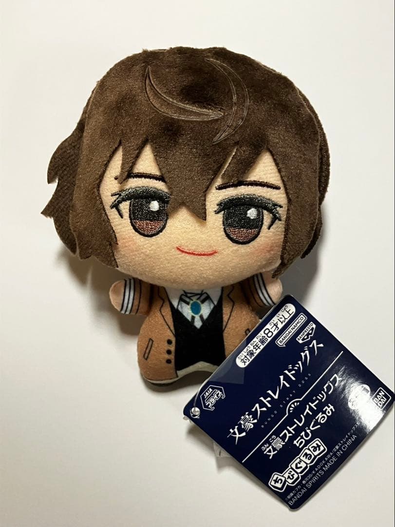 文豪ストレイドッグス ちびぐるみ 太宰治