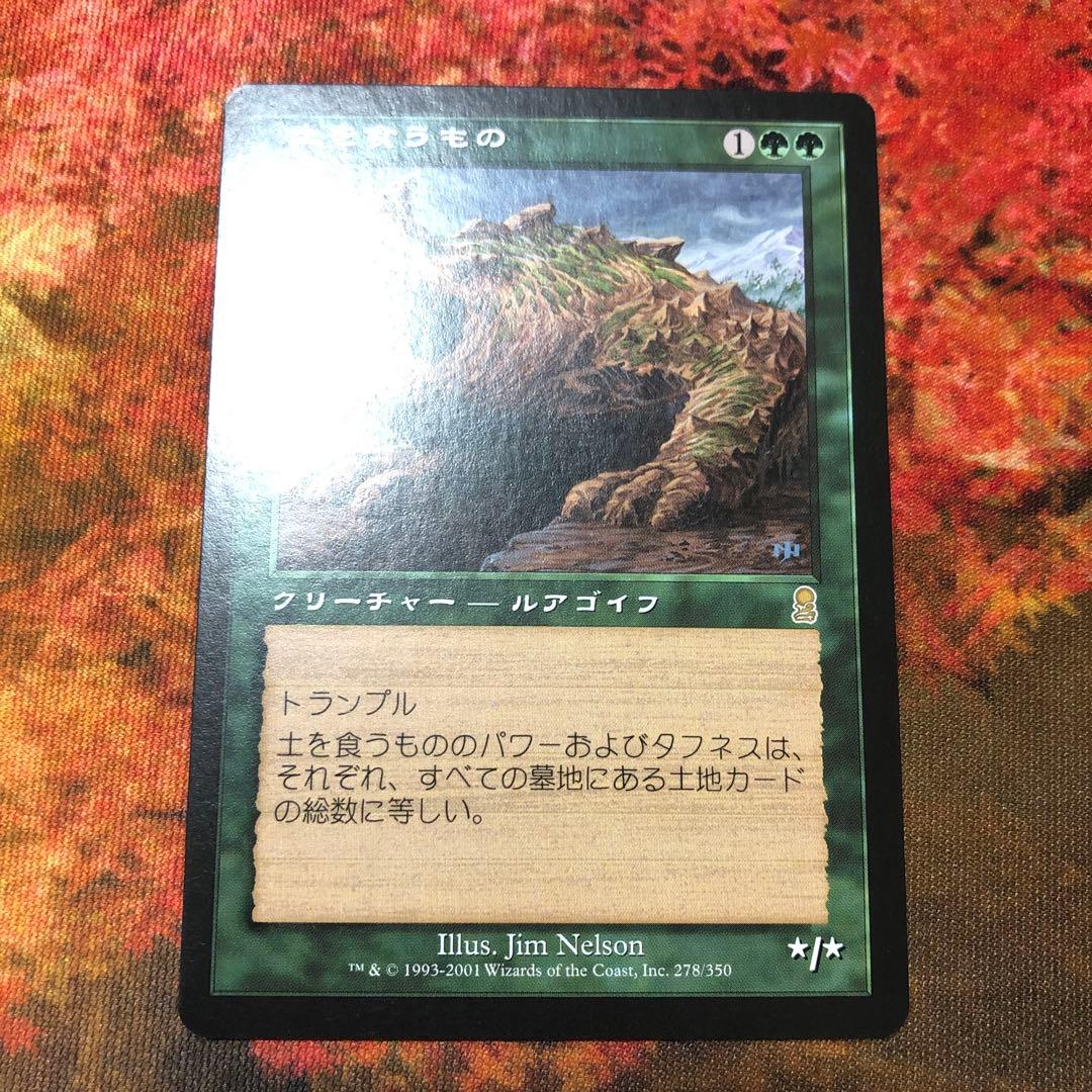 MTG オデッセイ 旧枠 土を食うもの / Terravore - メルカリ