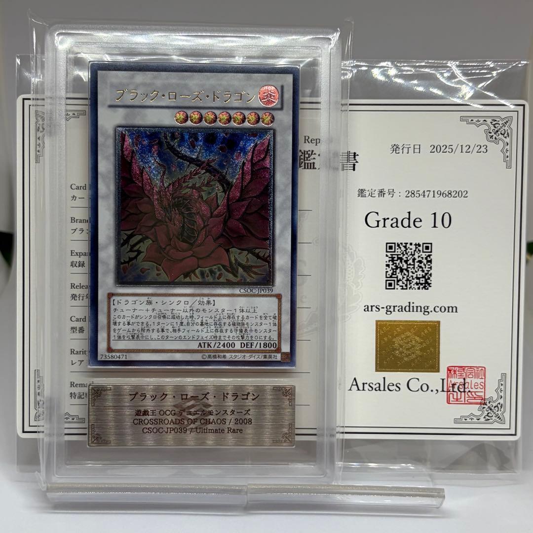 zero5134様　【ARS10】 ブラックローズドラゴン　レリーフ ARS10鑑定済〕ブラックローズドラゴン【レリーフ】{CSOC-JP039