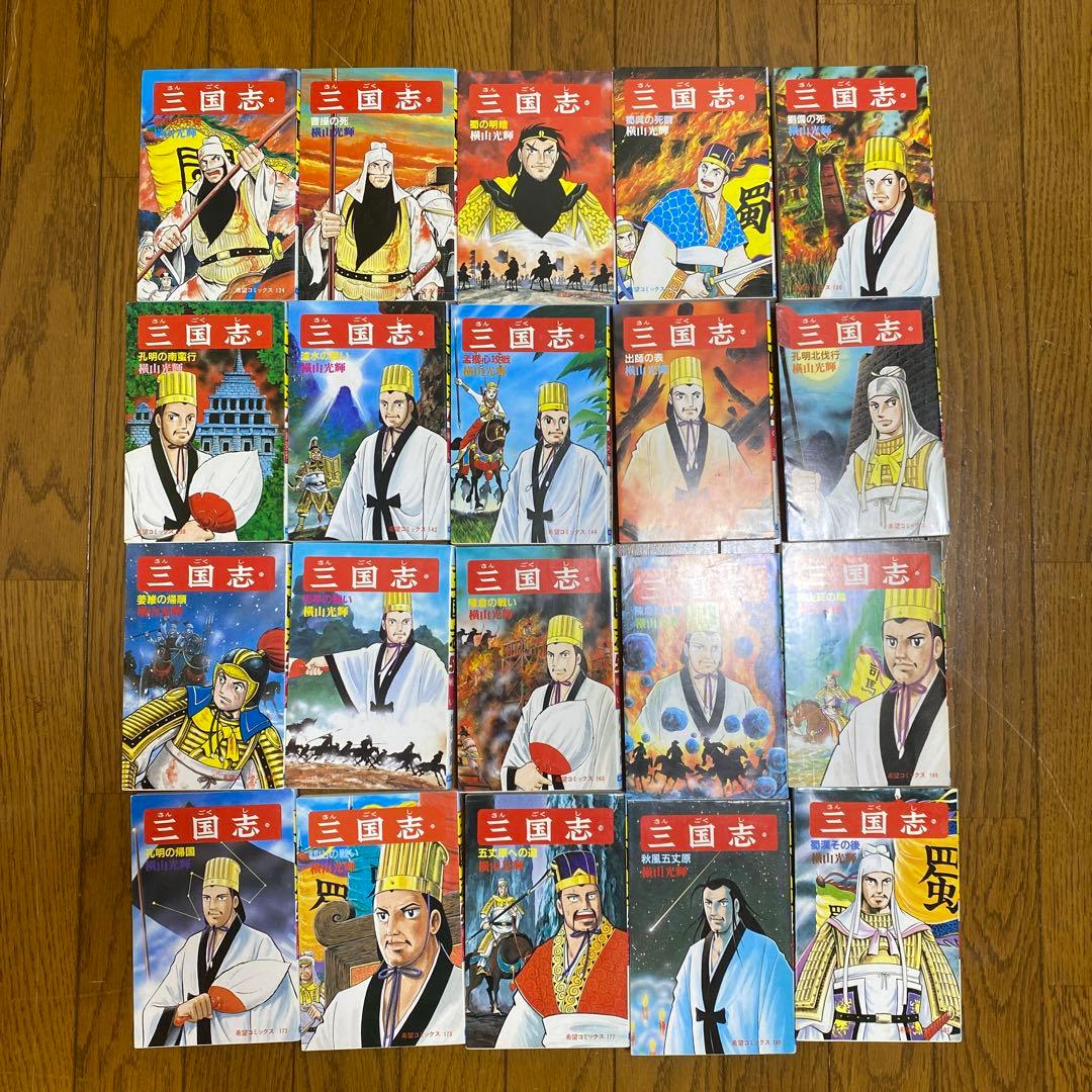 三国志 横山光輝 全巻60冊 - メルカリ