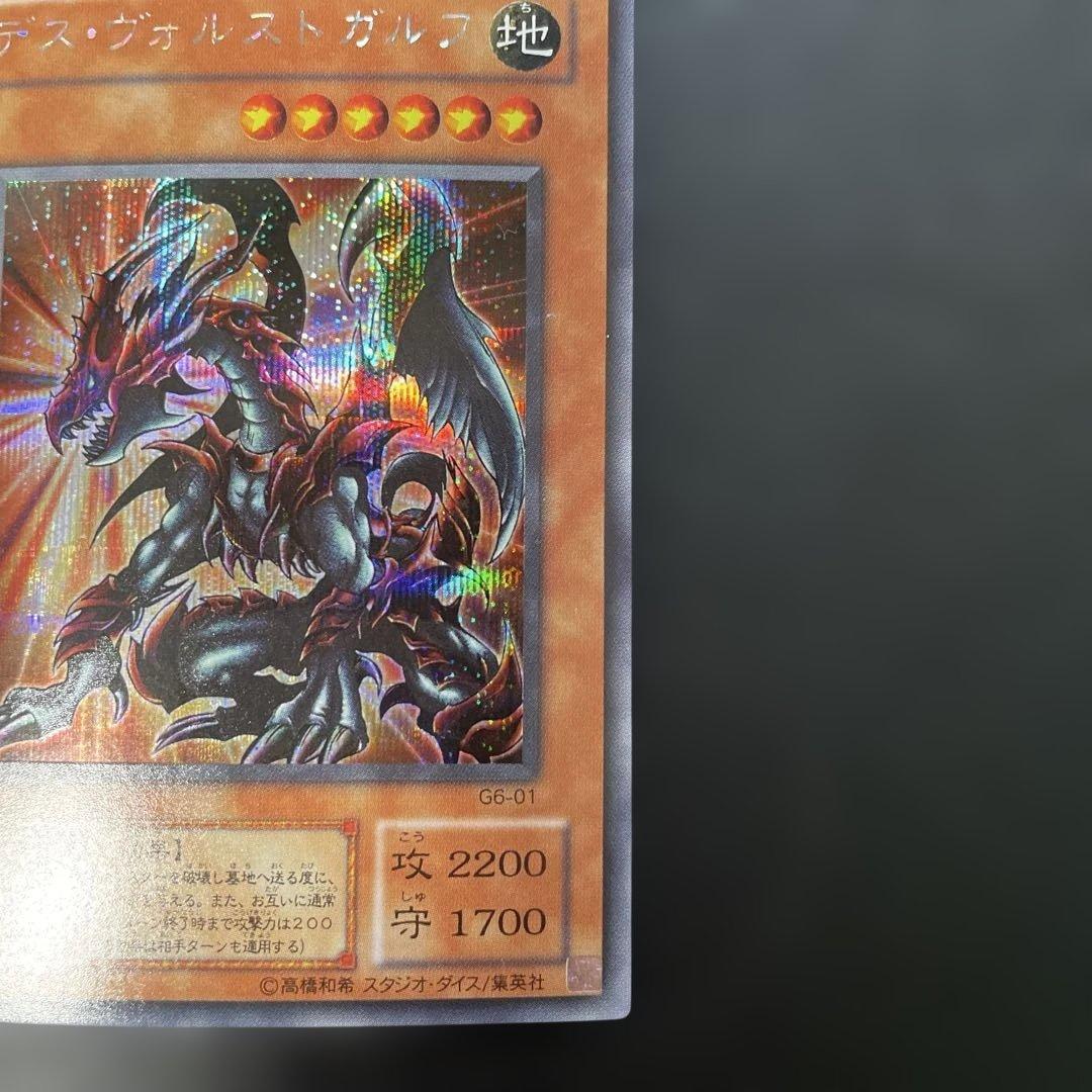 遊戯王2期 デス・ヴォルストガルフ シークレットレア G6-01 2f - メルカリ