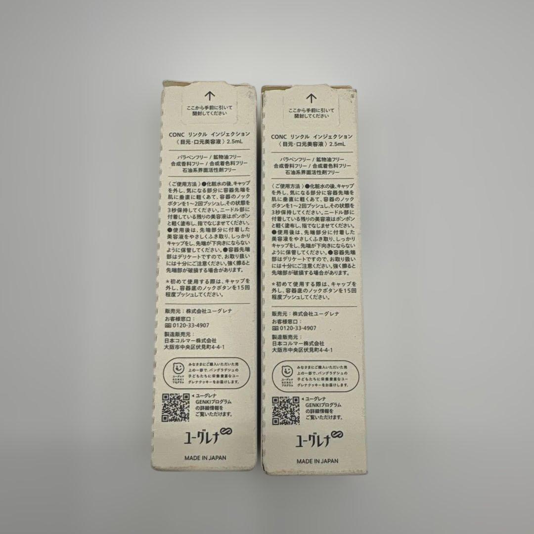 CONC　リンクル　インジェクション　2.5ml　2個セット