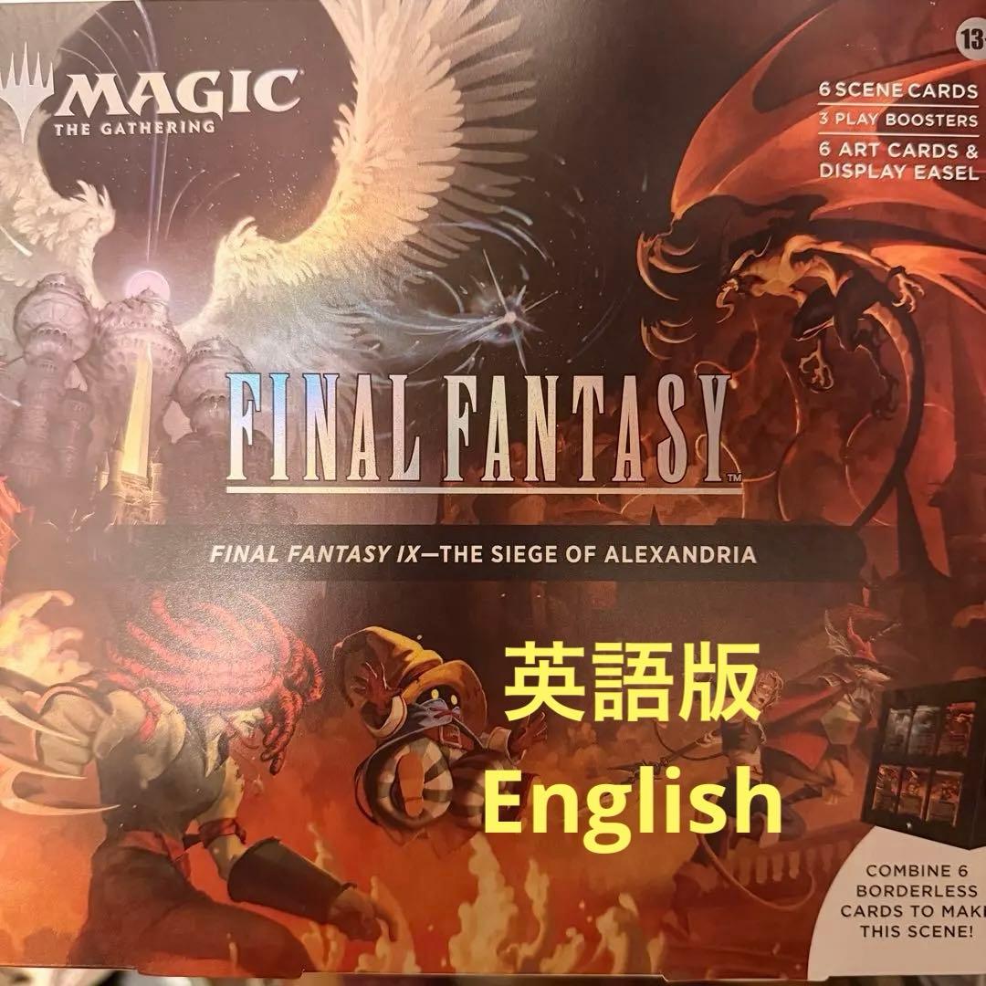 MTG FF9 シーンボックス―アレクサンドリアの戦い 英語版の通販はau PAY