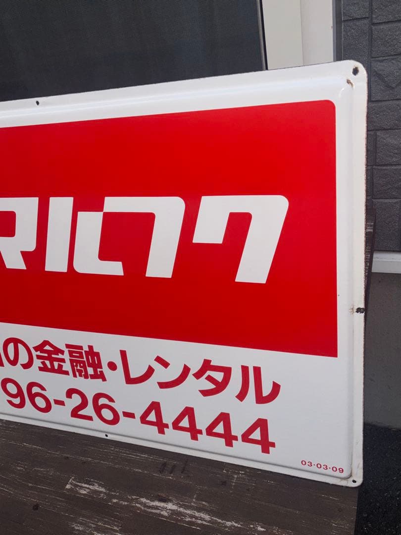 タ*ケ様 ✨️早い者勝ち✨️【当時物】マルフク 看板 ホーロー看板