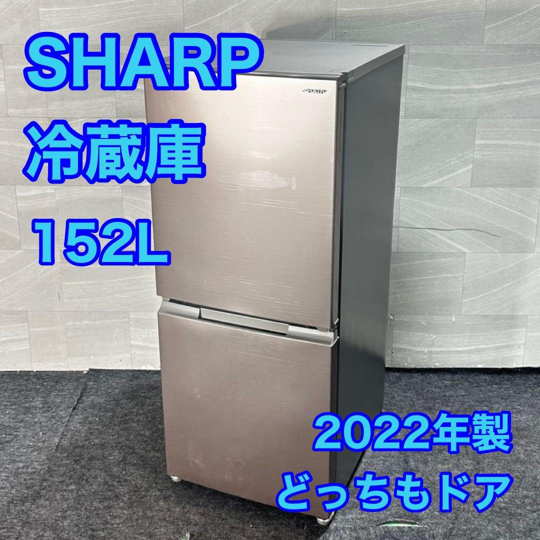 SHARP 冷蔵庫 152L 高年式 2022年式 大きめ ホワイト d4820 設置まで✨ SHARP 一人暮らし用冷蔵庫 152L✨ 2022年製⭕️ - メルカリ