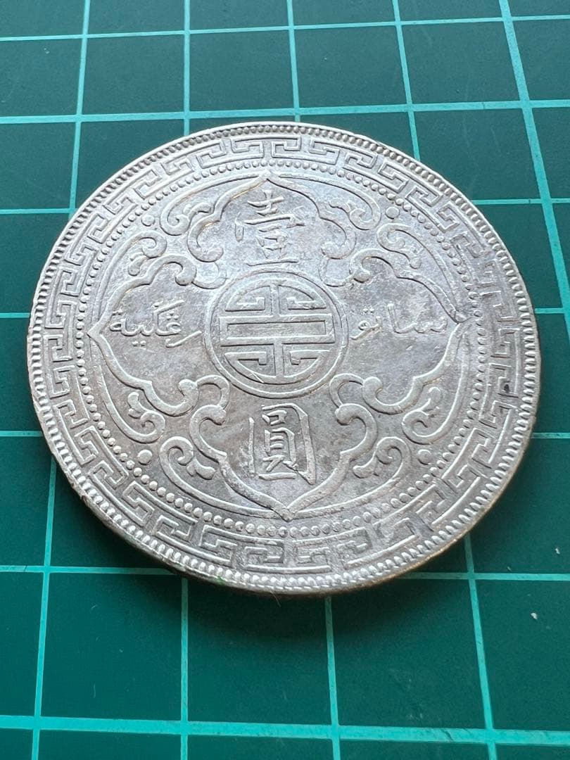 外国銀貨　イギリス香港貿易銀　1911年 imgd052b_1_400x.jpg?v=1689653677