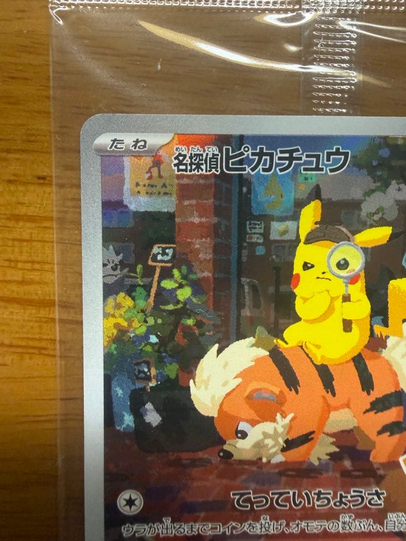 名探偵ピカチュウ 未開封 ポケモンセンター産 帰ってきた名探偵ピカチュウ