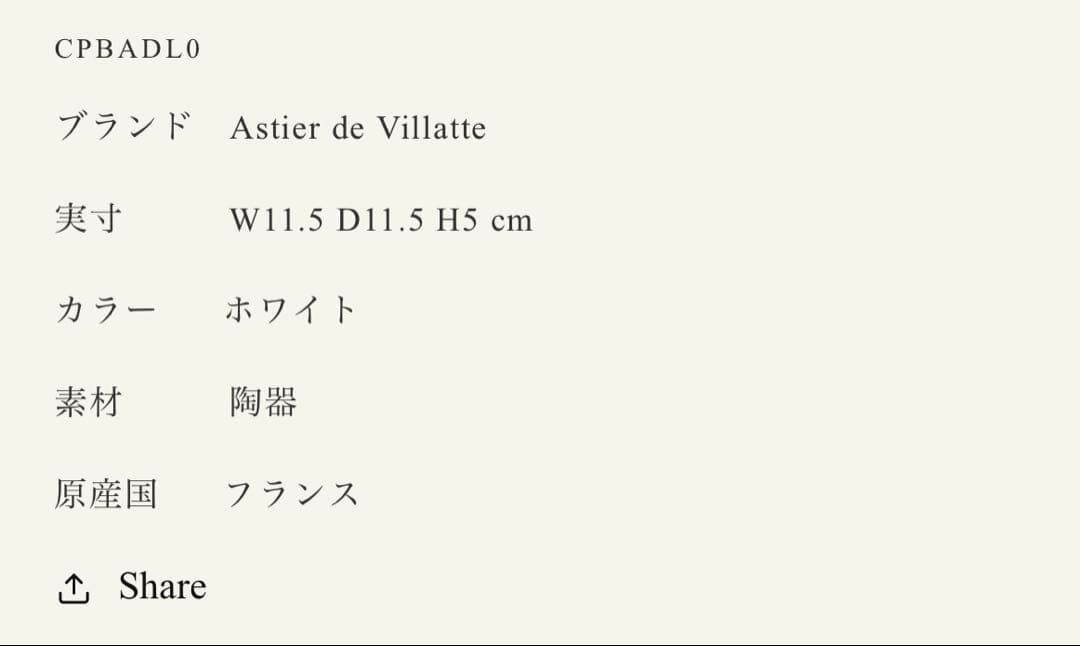 【値下げ不可】アスティエ・ド・ヴィラット アデライド　ボウル 11.5cm