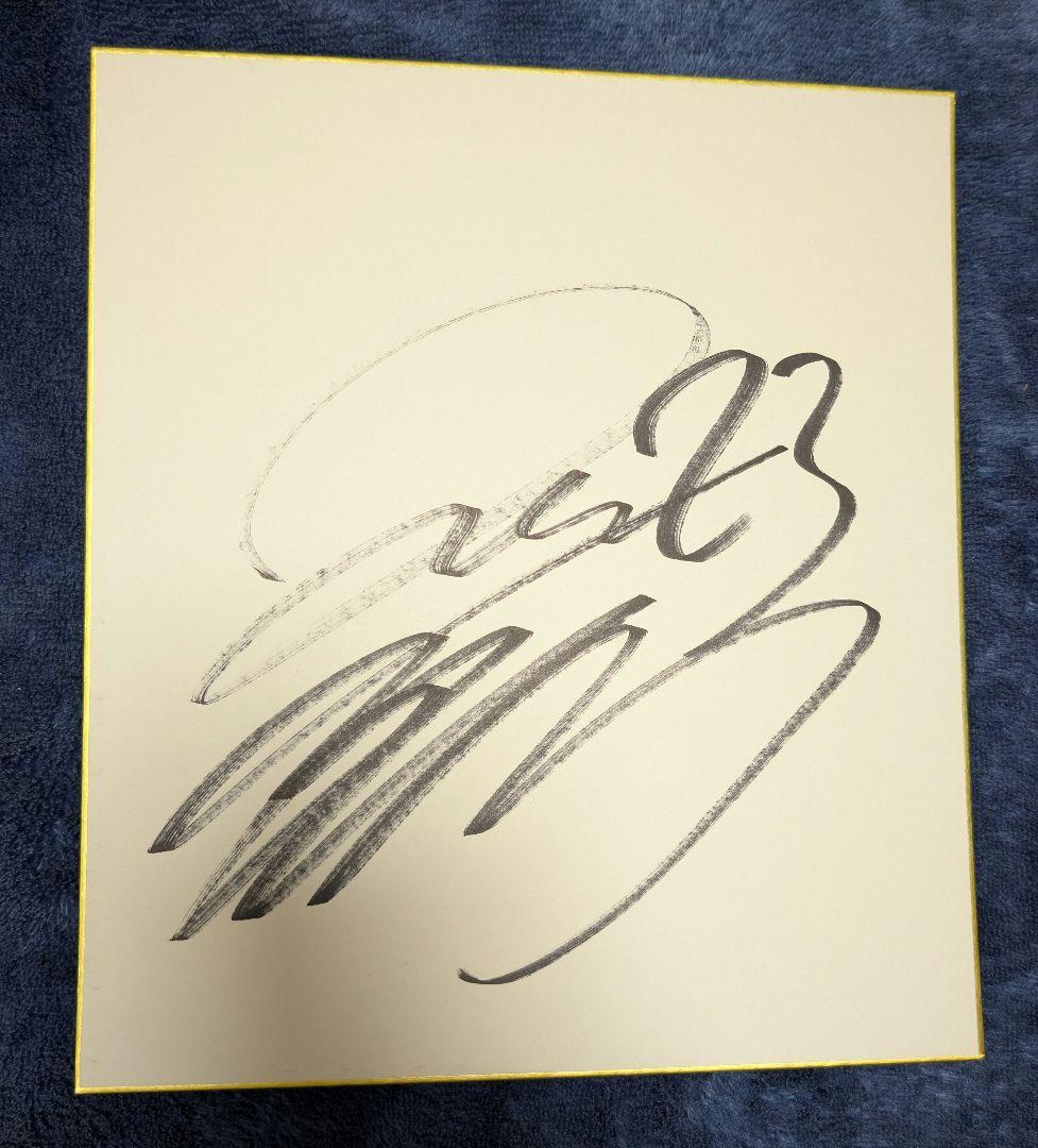 直筆サイン色紙 鹿島アントラーズ 植田直通 - メルカリ