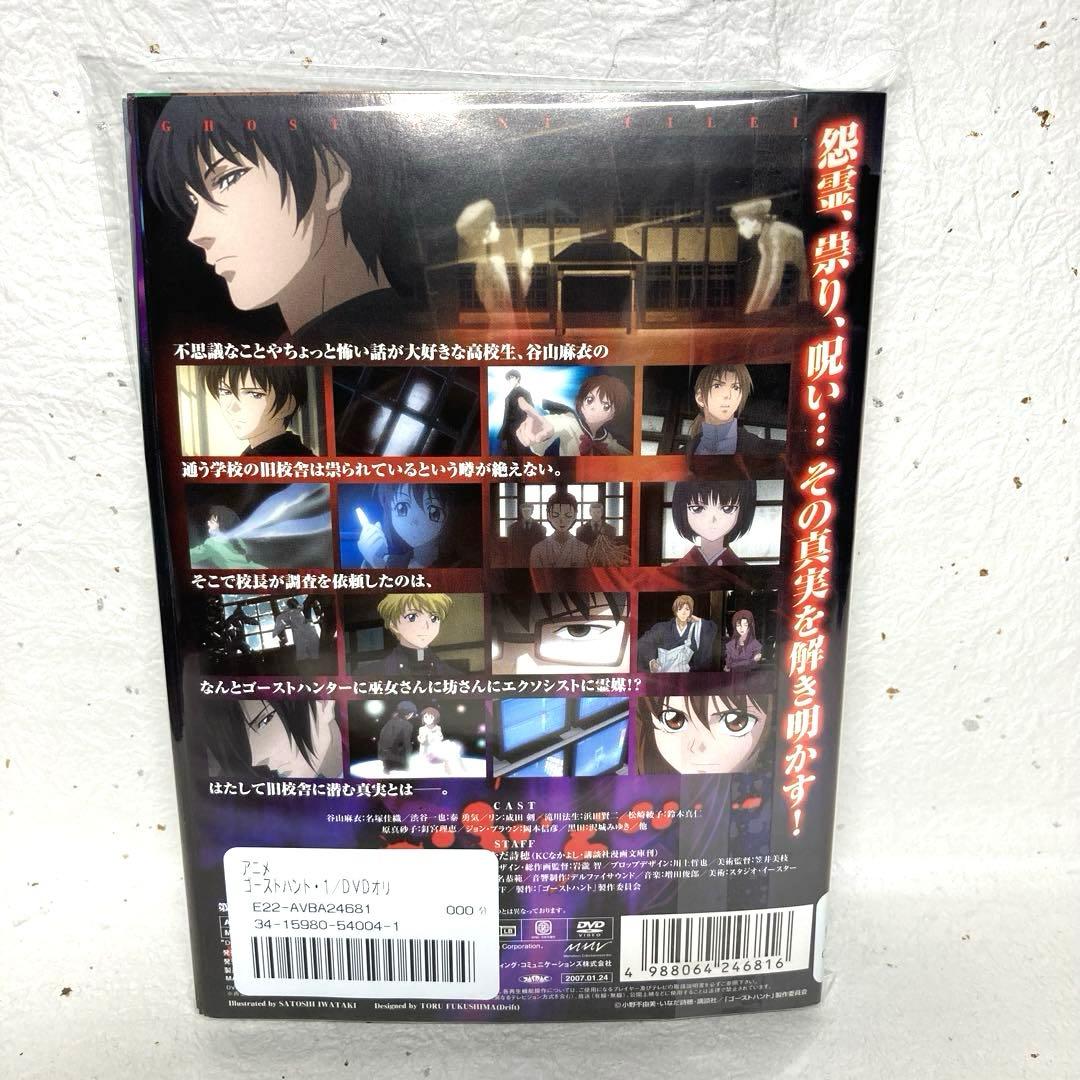 ゴーストハント DVD 全11巻 アニメ - メルカリ