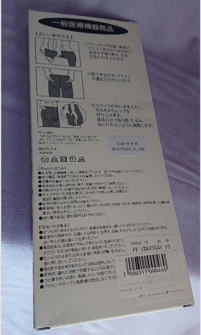 ★公式価格より安い★S-Mサイズ　　　【３枚 】着圧　新品未使用未開封　成瀬愛里