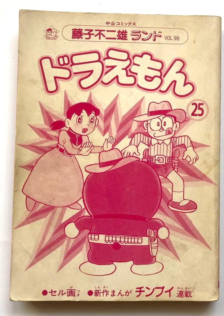 ドラえもん マンガ セル画 - メルカリ