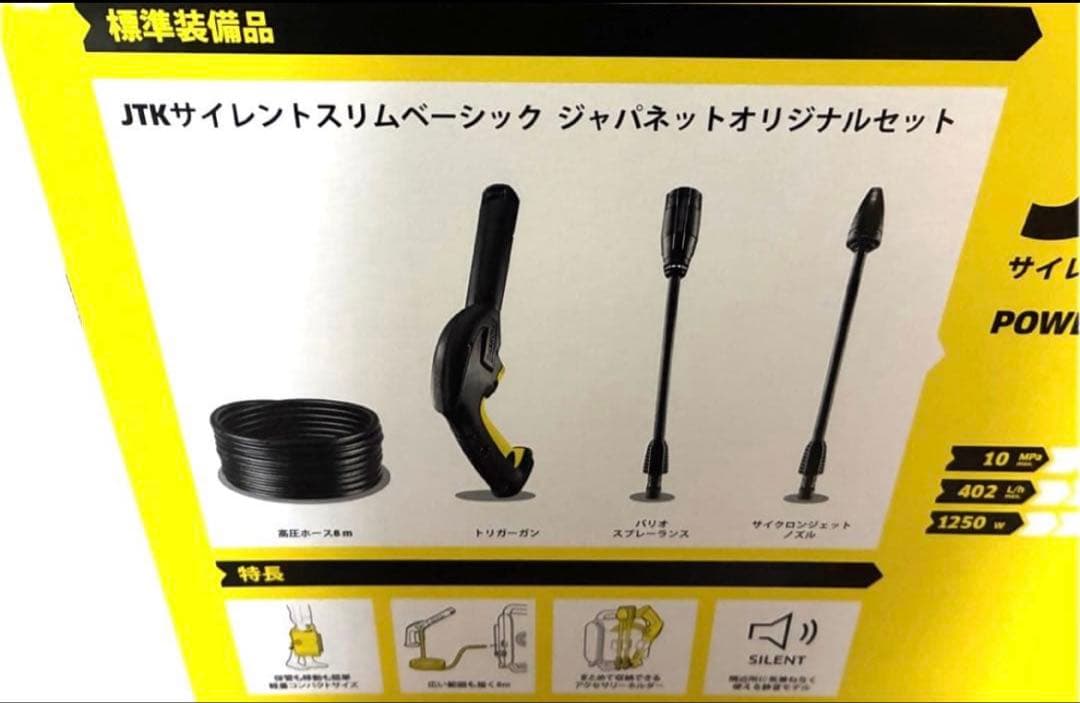 最新モデル☆ケルヒャー☆高圧洗浄機JTKサイレントスリムベーシック