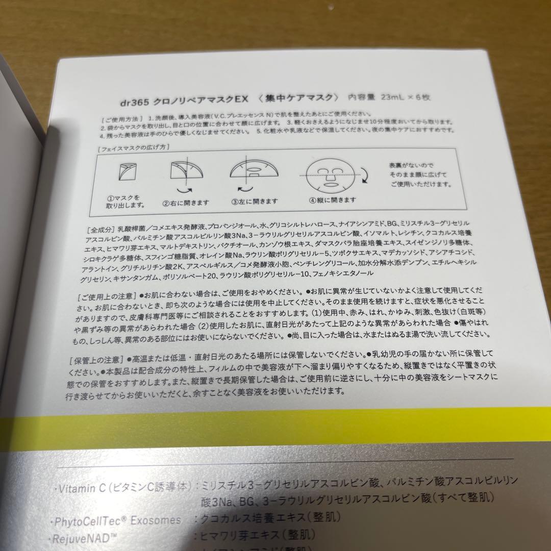 dr365 クロノリペアマスクEX ファブリックミスト - メルカリ
