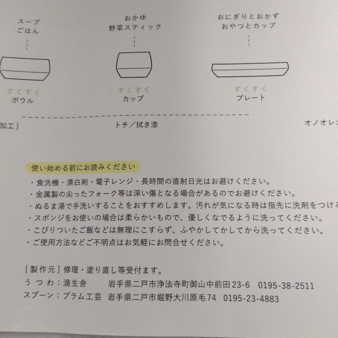 激レア 漆器 浄法寺塗 こども用 うつわ4点セット 新品未使用 滴生舎