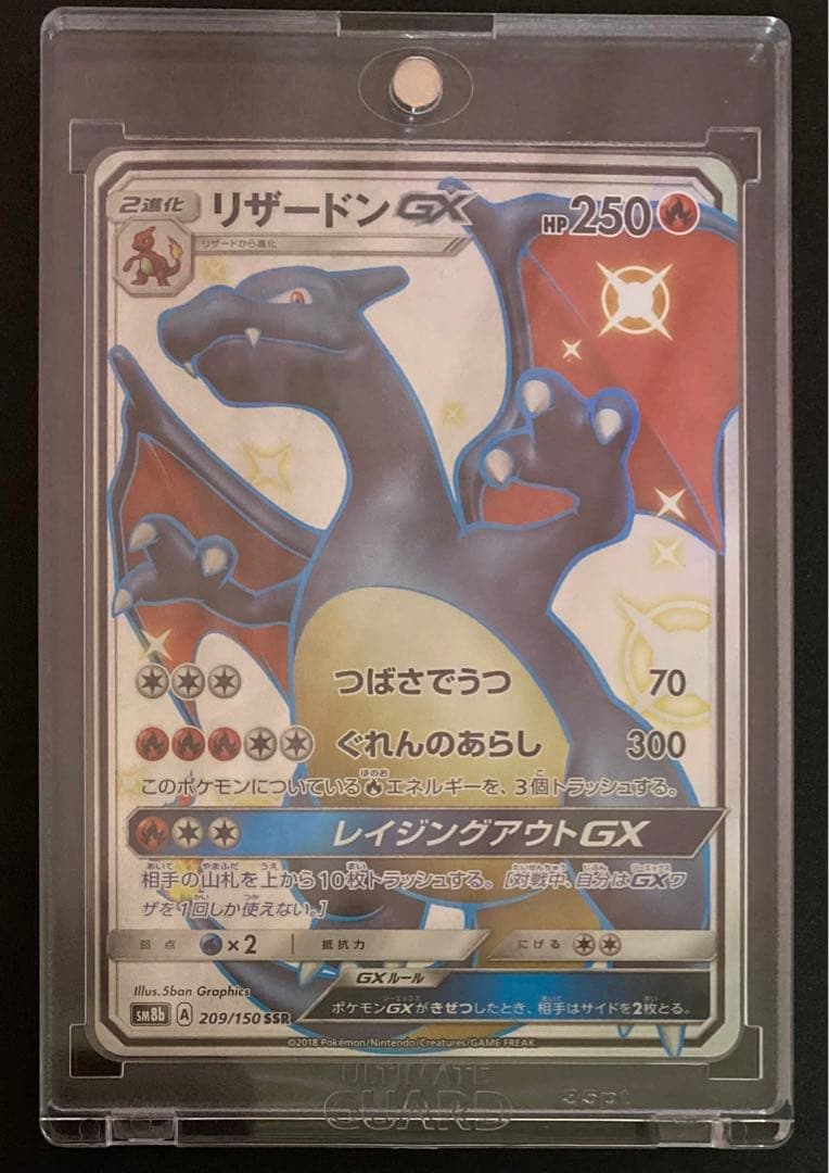 ブランド 品 通販おもちゃ・ホビー・グッズ - リザードンgx ssr