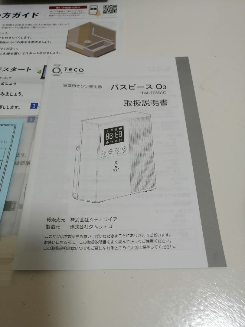タムラテコ バスピース03 オゾン発生器 L108911906 - 空気清浄機